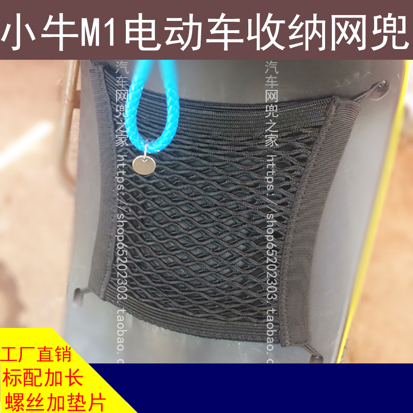 小牛电动车M1/M+储物网兜车前车篮收纳车筐杂物置物改装用品配件在类目 电动车/配件/交通工具, 电动车零/配件, 电动车车篮/车筐中 - 来自Buy2taobao.com提供专业的淘宝代购服务