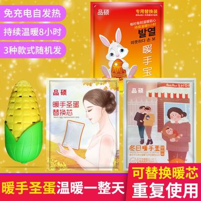 暖蛋暖手蛋壳女迷你学生免充电手握式暖手宝可爱自发热神器替换芯