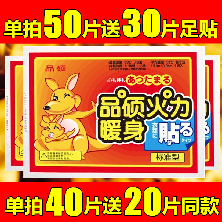 品硕暖贴宝宝贴暖身贴自发热暖贴宫暖贴保暖贴足暖宝贴关节贴
