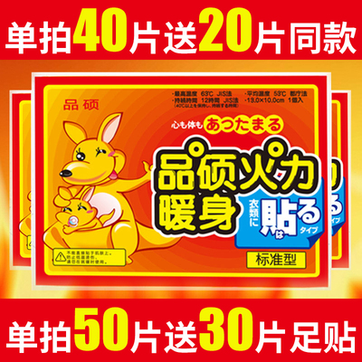品硕暖贴宝宝贴宫暖包邮宫寒腰腹部自发热帖100片防寒保暖身贴