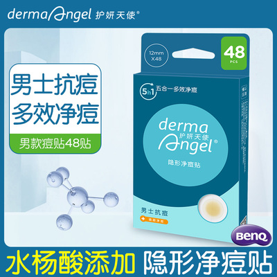 护妍天使痘痘贴隐形祛痘贴消痘净痘贴人工皮祛痘神器男女