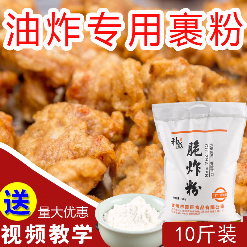 Fried Dedicated Wrapping powder Fried pork clavicle Chicken feet 10 Jin Fried flour Crispy Powder businessin the Agri rice/Dried foods/Condiment , Baking ingredients/Accessories/Food Additives-New , Baking accessories , Bread crumbs  category - from Buy2taobao.com to provide professional Taobao agent buy service