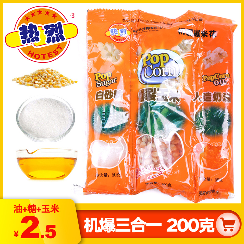熱烈爆米花三合壹奶油味200g蝶形家用商用KTV專用KIY自制米花原料在類目 糧油米麪/南北乾貨/調味品, 米/麪粉/雜糧, 玉米中 - 來自Buy2taobao.com提供專業的淘寶代購服務