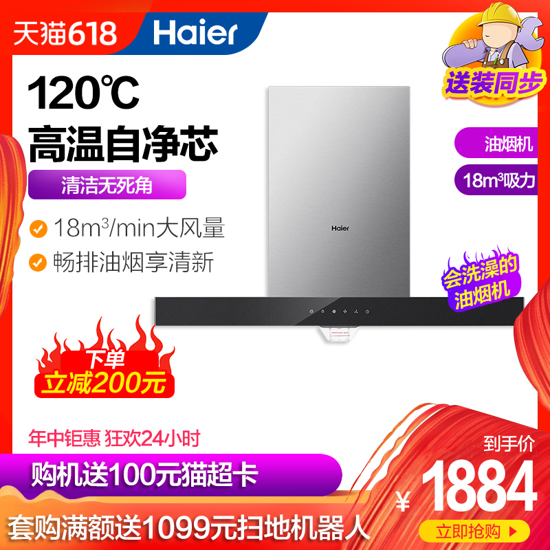 Haier/海尔 CXW-200-E900T6R(T) 顶吸式大吸力抽吸油烟机家用厨房|ruв категории большой бытовой техники, кухня большой электрический, вытяжной станок - от Buy2taobao.com для оказания профессиональной услуги покупки агента Taobao