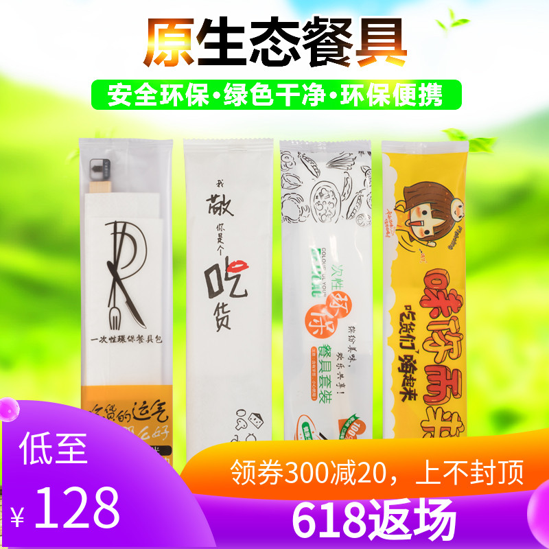 一次性筷子餐具套装包带汤勺牙签三四件组合外卖快餐包邮可定制在类目 餐饮具, 一次性餐桌用品, 一次性筷子中 - 来自Buy2taobao.com提供专业的淘宝代购服务