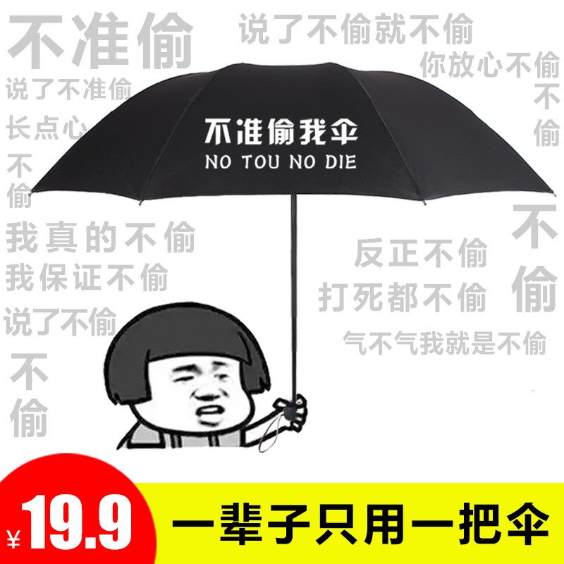 雨伞男女晴雨两用学生文字折叠雨伞创意个性搞怪潮流全自动黑色伞|ruв категории начало ежедневно, зонтик/дождь/дождь/водостойкость, зонтик - от Buy2taobao.com для оказания профессиональной услуги покупки агента Taobao