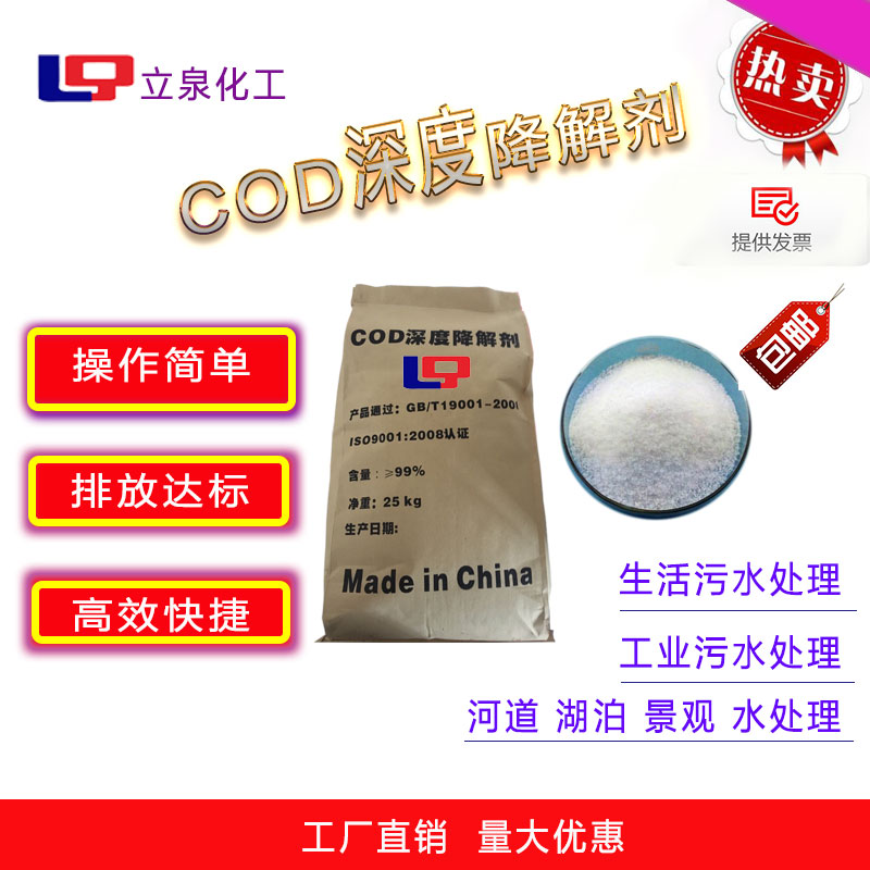 厂家直发COD氨氮降解去除剂水处理高效深度彻底净水O排放达标包邮|msdalam kategori keluarga memasang ibu, perlindungan alam sekitar/Selain rasa/penyelenggaraan, kempen perlindungan alam sekitar, formaldehid scavenger - dari Buy2taobao.com untuk memberikan perkhidmatan ejen Taobao profesional membeli