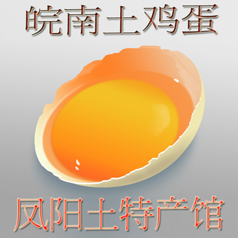 Anhui Fengyang Backyard fresh Grass eggs pregnant woman The month Farm Hillwood Stocking Orthodox school free range eggs 60 Goldin the Aquatic meat/Fresh fruits and vegetables/Cooked , Egg/Egg Products , Fresh eggs , Eggs category - from Buy2taobao.com to provide professional Taobao agent buy service