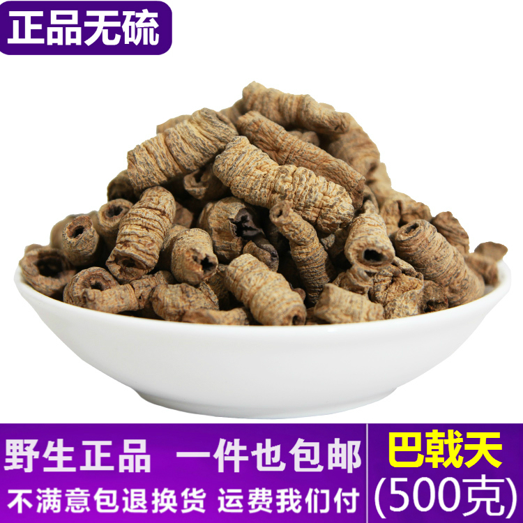 中药材 德庆 巴戟天 野生 特级 无硫抽芯 巴戟天 500克 包邮|msdalam kategori makanan berkhasiat tradisional, Ubat-ubatan dan makanan yang boleh dimakan, Lain Perubatan dan Makanan yang boleh dimakan - dari Buy2taobao.com untuk memberikan perkhidmatan ejen Taobao profesional membeli
