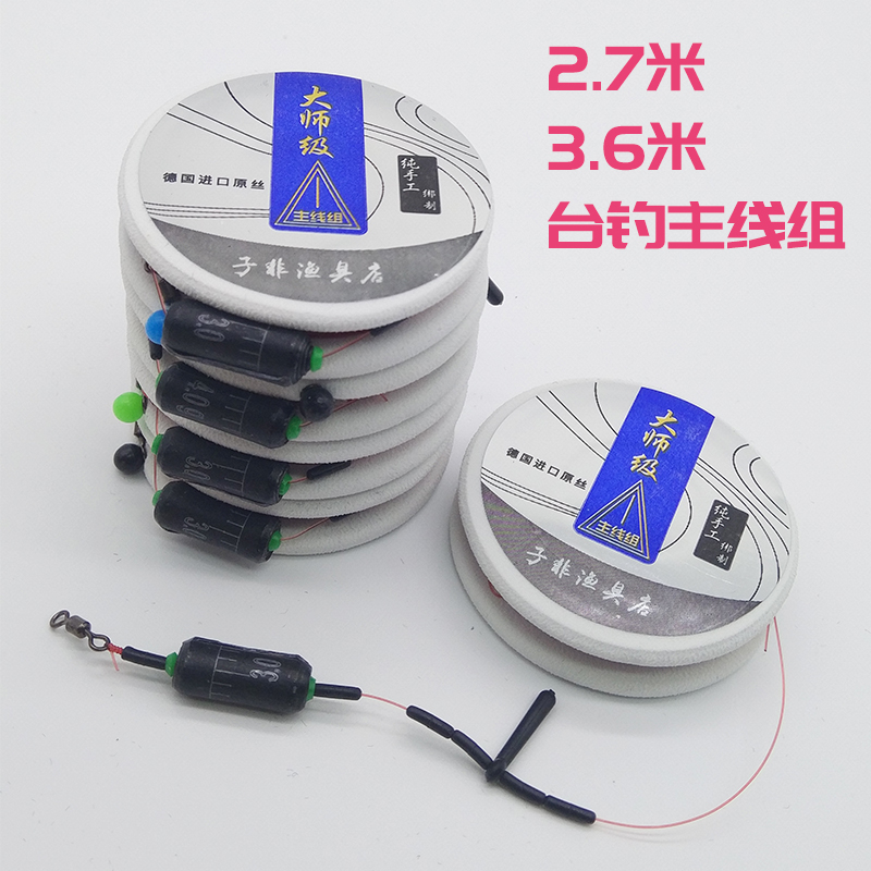 2.7米/3.6/4.5/4.8/5.4/5.7/6.3/7.2鱼线主线成品主线组绑好线组在类目 户外/登山/野营/旅行用品, 垂钓装备, 鱼线中 - 来自Buy2taobao.com提供专业的淘宝代购服务