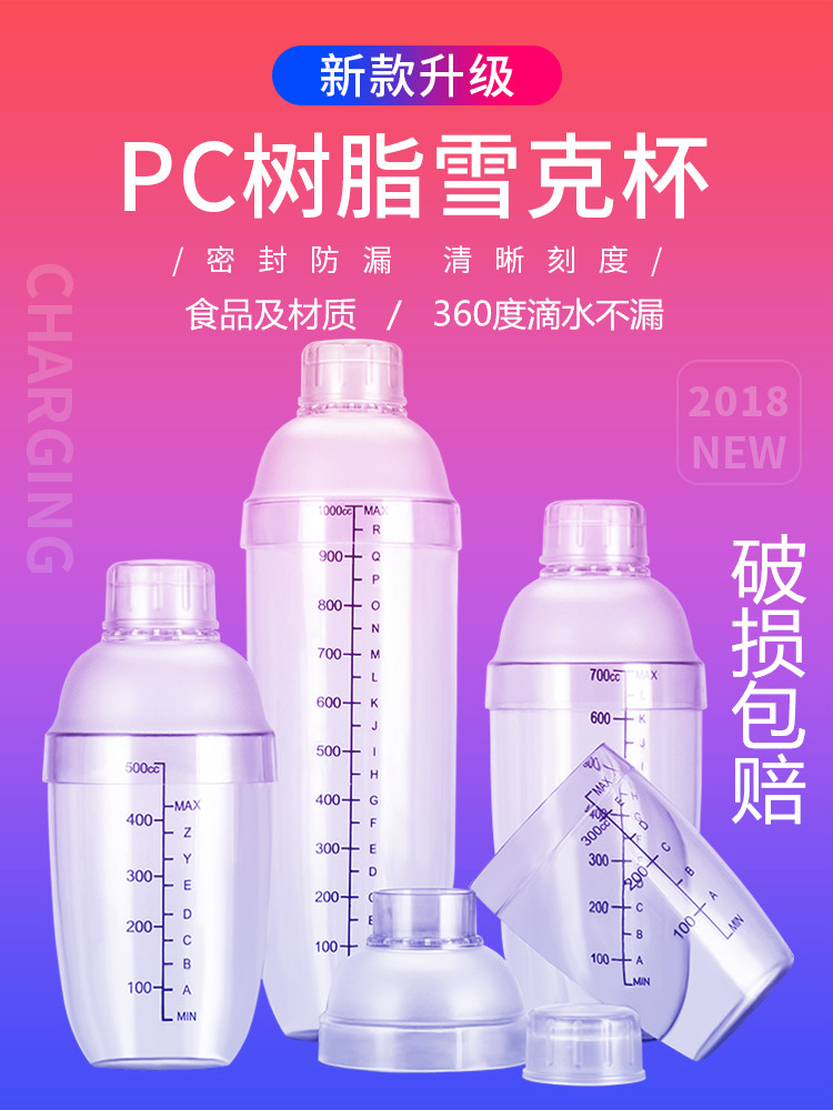 350/530/700/1000ml毫升雪克杯套装调酒器壶带刻度奶茶店专用手摇在类目 餐饮具, 酒壶/酒杯/酒具, 调酒器中 - 来自Buy2taobao.com提供专业的淘宝代购服务