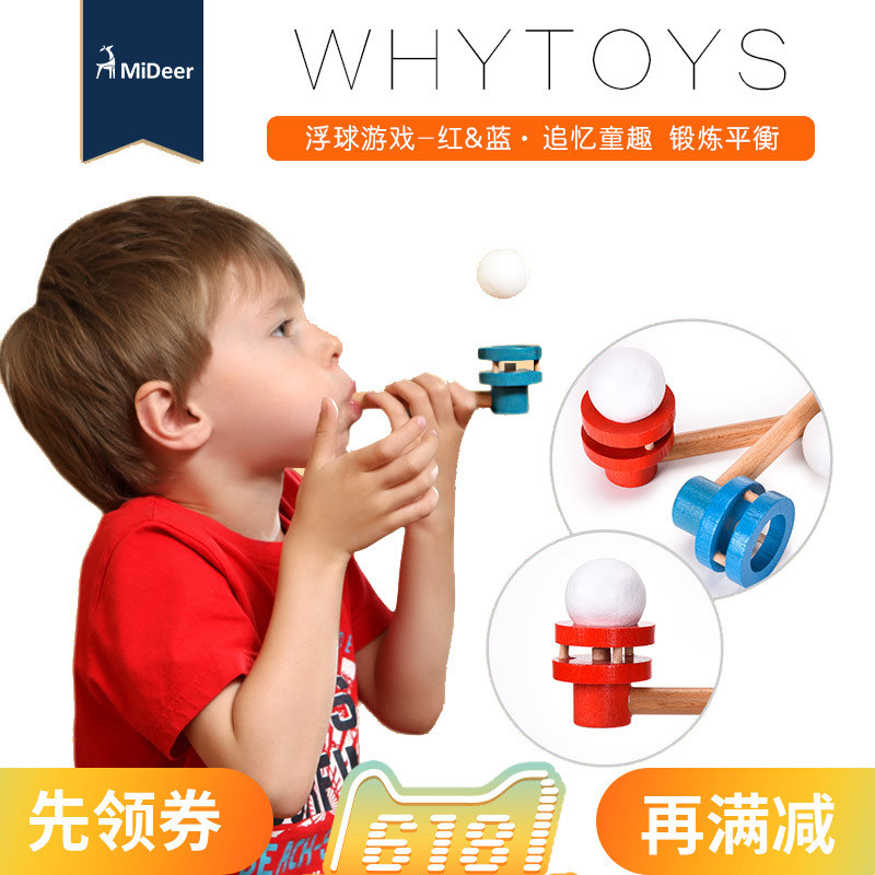 MiDeer弥鹿儿童经典怀旧吹球游戏悬浮球玩具亲子互动幼儿园小礼物在类目 玩具/童车/益智/积木/模型, 户外运动/休闲/传统玩具, 其他户外休闲玩具中 - 来自Buy2taobao.com提供专业的淘宝代购服务