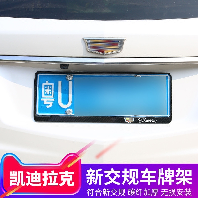 适用于凯迪拉克车牌架 XTS XT5 SRX ATS-L XT4改装专用CT6牌照框|ruв категории автомобиль/товаров/аксессуары/переоснащение, Внешние украшения автомобиля/установка украшения/защита, Внешние украшения автомобиля, номерной знак стойка/держатель лицензии - от Buy2taobao.com для оказания профессиональной услуги покупки агента Taobao