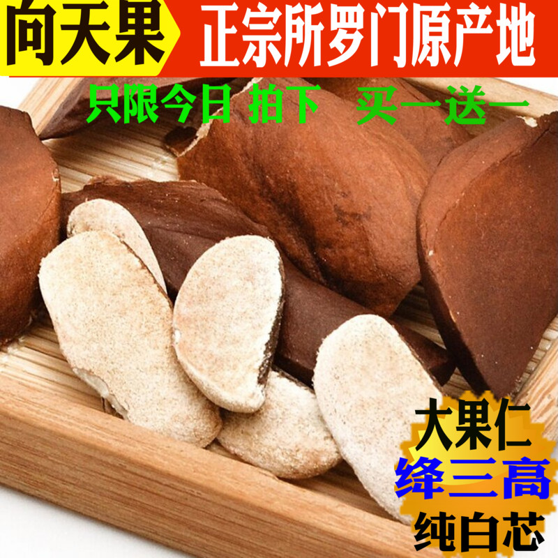 Orthodox school Solomon Sky Fruit 500 Pure natural wild Super quality goods Kernel 1 edible Original Make teain the Traditional nourishing food , Other traditional tonic , Other traditional tonic category - from Buy2taobao.com to provide professional Taobao agent buy service