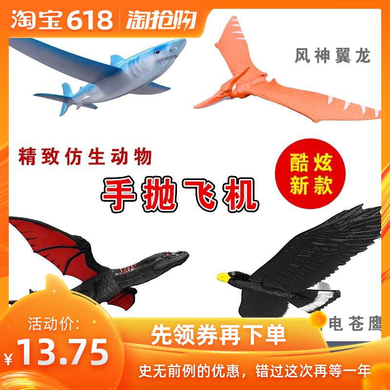 Aerocraft aircraft animal Pterosaur Glider dinosaur children Toys epp Shatterproof foam Eagle Dragonin the Toy/Childs/Puzzle/Building block/Model , Outdoor sports/Leisure/Traditional toys , Other outdoor recreation Toys category - from Buy2taobao.com to provide professional Taobao agent buy service