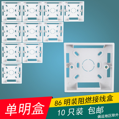 10个pvc阻燃86型通用明盒接线盒明装底盒开关盒插座盒子底合座10