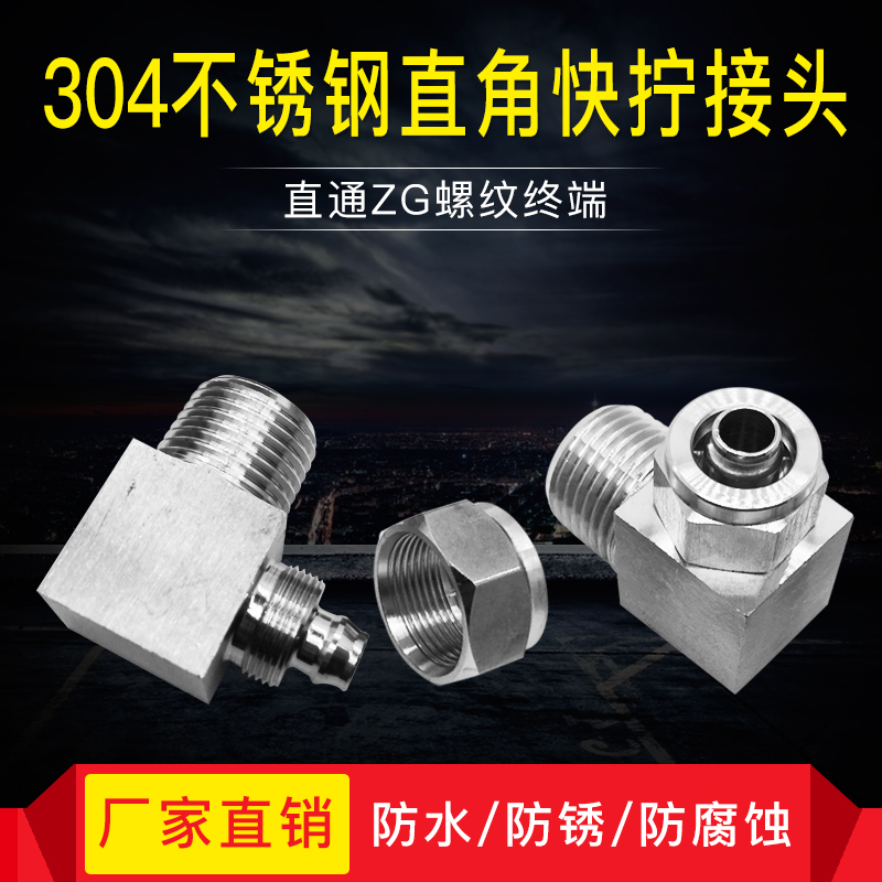 304 Stainless steel Quick connector right angle Elbow PTFE tube Trachea PU Tube hose Jointin the Hardware/Tool , Mechanical Hardware , Fittings category - from Buy2taobao.com to provide professional Taobao agent buy service