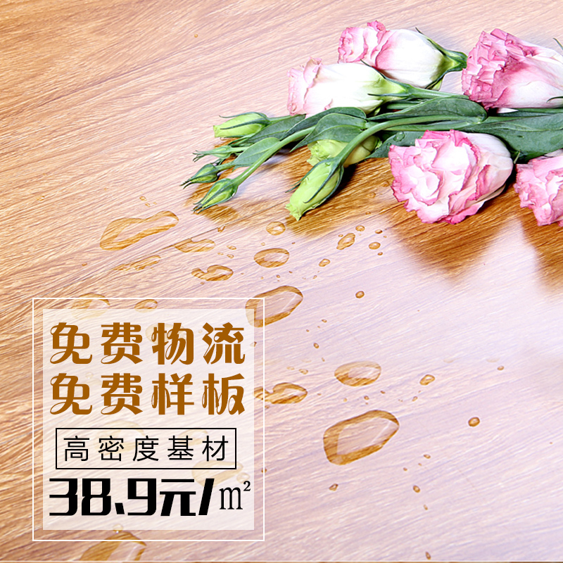 强化复合地板8mm高密度木地板 家用防水耐磨商铺家装地板厂家直销在类目 家装主材, 地板, 强化复合地板中 - 来自Buy2taobao.com提供专业的淘宝代购服务