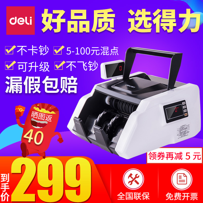 得力33302点钞机银行专用C类小型家用便捷式新版人民币验钞机商用正品数钱机在类目 办公设备/耗材/相关服务, 点/验钞/收款机及配件, 点钞机中 - 来自Buy2taobao.com提供专业的淘宝代购服务