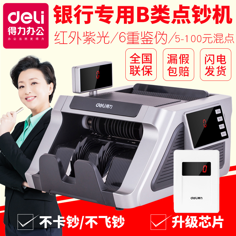 得力验钞机33316 人民币小型办公家用银行优选新版便携式升级新国标B类 点抄点钱机数钱商用收银正品点钞机在类目 办公设备/耗材/相关服务, 点/验钞/收款机及配件, 点钞机中 - 来自Buy2taobao.com提供专业的淘宝代购服务