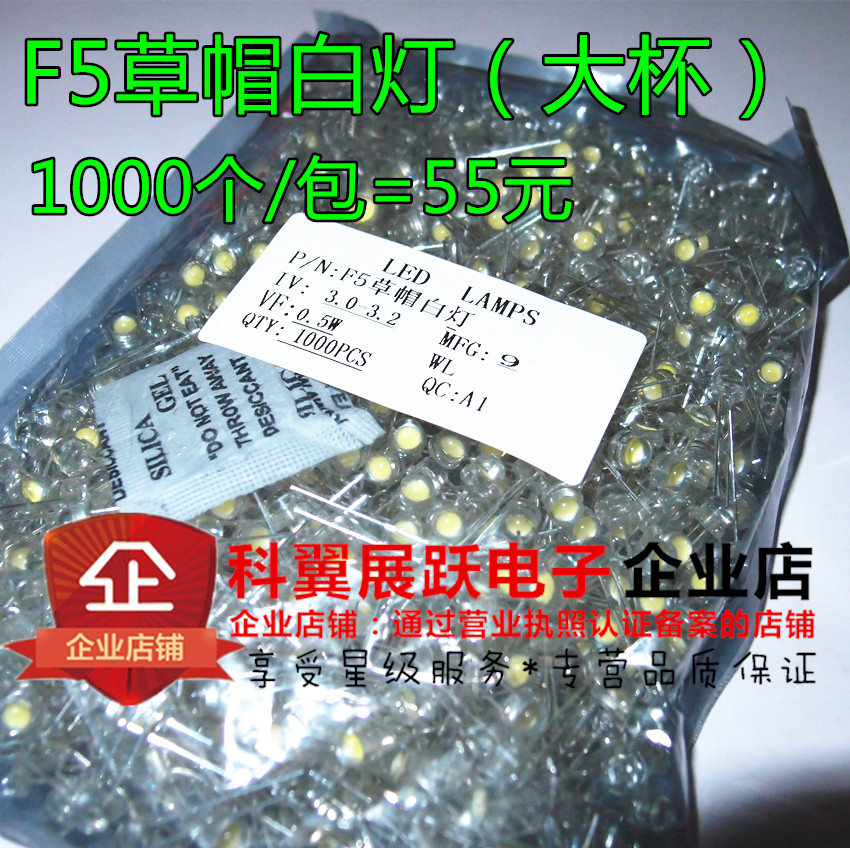 led灯珠 4.8mm草帽大杯白光 短脚 F5草帽白灯 0.5W高亮1K/包=55元|ruв категории Цифровые аксессуары, рынок электронных компонентов, LED, LED абажур/светодиодный лампа - от Buy2taobao.com для оказания профессиональной услуги покупки агента Taobao