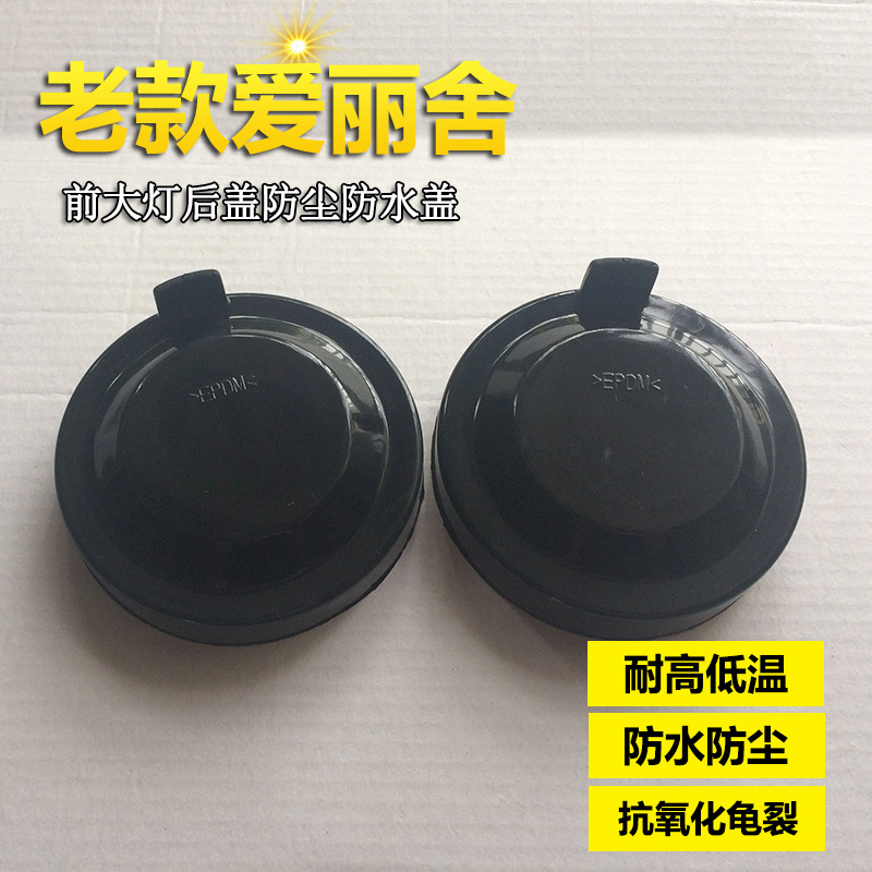 老款爱丽舍大灯后盖防水防尘盖 08-13款爱丽舍大灯防尘罩密封盖|ruв категории автомобиль/товаров/аксессуары/переоснащение, автозапчасти, система освещения, абажур автомобиля - от Buy2taobao.com для оказания профессиональной услуги покупки агента Taobao