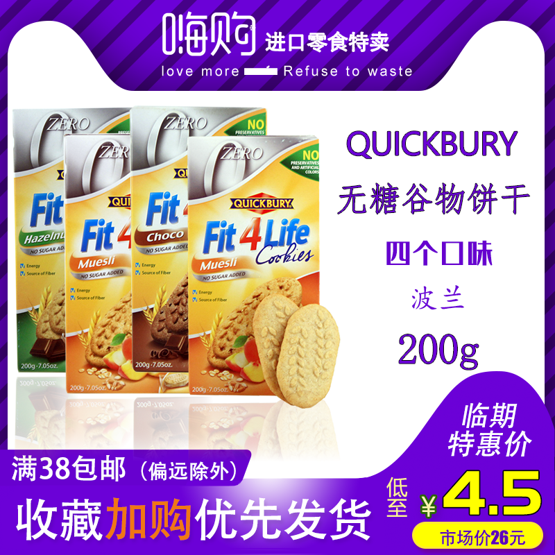 波兰金铂帝水果蜂蜜榛子巧克力无糖谷物饼干200g嗨购进口临期零食|ruв категории закуски/орехи/специальность, печенье/расширение, печенье (новый), питание (пищеварительный) печенье - от Buy2taobao.com для оказания профессиональной услуги покупки агента Taobao