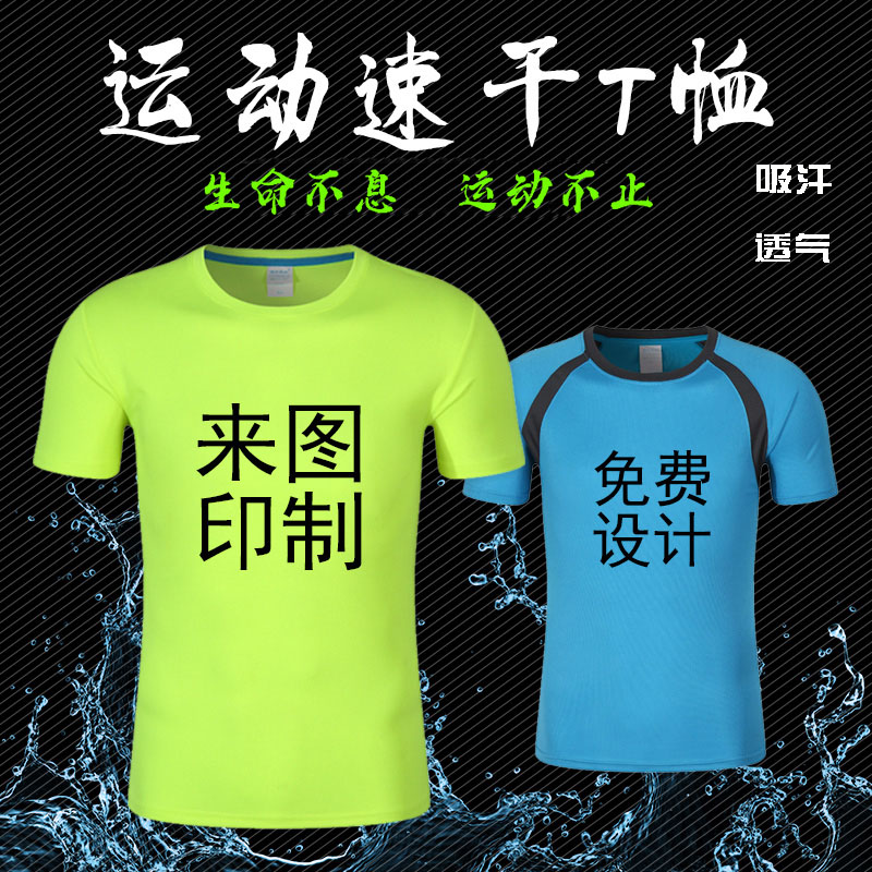 儿童速干短袖定制马拉松跑步运动衣定做diy广告文化衫t恤印字logo|ruв категории персональные настройки/разработка услуг/DIY, технический заказ, заказ комбинезона - от Buy2taobao.com для оказания профессиональной услуги покупки агента Taobao
