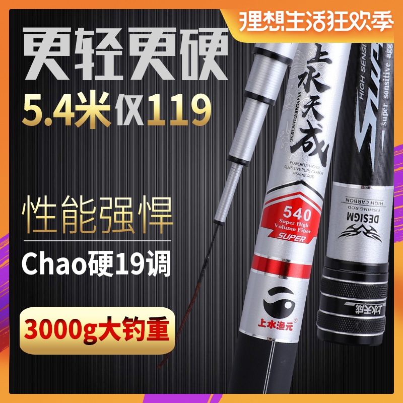 鱼竿超轻超硬 手竿台钓5.4米大物黑坑19调新款正品钓鱼装备钓鱼竿|msdalam kategori luar/Mountaineer/Camping/Aksesori perjalanan, peralatan memancing, pancing - dari Buy2taobao.com untuk memberikan perkhidmatan ejen Taobao profesional membeli