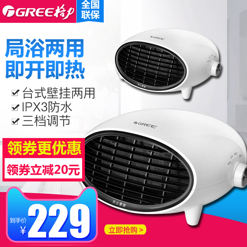 格力暖风机家用节能壁挂浴室电暖气冷暖两用电热扇电暖气机取暖器|ruв категории жизнь прибор, вентилятор отопителя/нагреватель - от Buy2taobao.com для оказания профессиональной услуги покупки агента Taobao