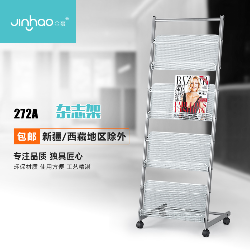 Jinhao series Magazine rack data Display rack Newspaper And Magazine Racks Metal Iron to ground move Propaganda Display rackin the Residential furniture , Shelf , Magazine Rack category - from Buy2taobao.com to provide professional Taobao agent buy service