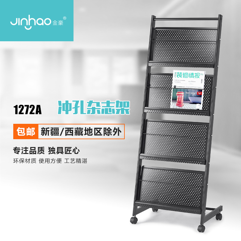 Jinhao series Magazine rack data Display rack Newspaper And Magazine Racks Metal Iron to ground move Propaganda Display rackin the Residential furniture , Shelf , Magazine Rack category - from Buy2taobao.com to provide professional Taobao agent buy service