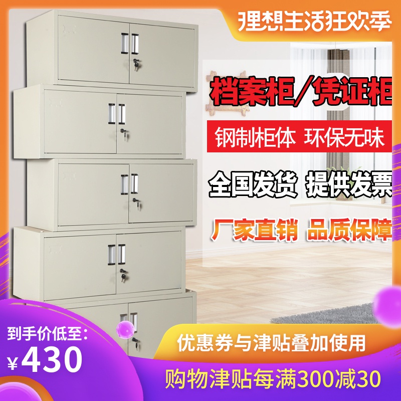 Iron sheet cabinet File cabinet Office cabinet Lock accounting Proof cabinet Finance data Storage File cabinetin the Business/Office Furniture , Office Furniture , Cabinet Office , File Cabinet category - from Buy2taobao.com to provide professional Taobao agent buy service