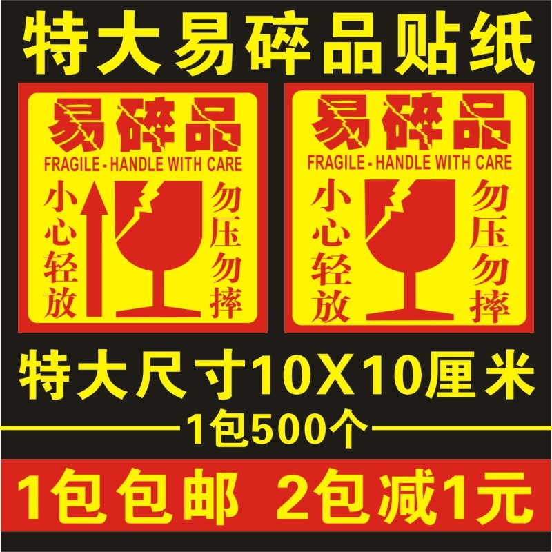 易碎标签大号易碎品标签贴纸淘宝警示贴快递易碎品不干胶标贴包邮|msdalam kategori adat peribadi/Design Services/DIY, bekalan pembungkusan adat, pita pembungkusan/pelekat/tag - dari Buy2taobao.com untuk memberikan perkhidmatan ejen Taobao profesional membeli