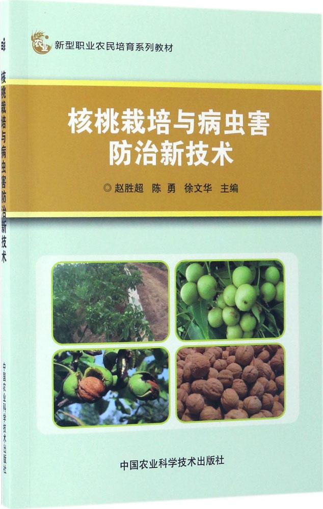 Walnut cultivate Pest prevention and cure New Technology Bestseller Planting Genuinein the Books/Magazine/Newspaper , Industry/Agricultural Technology , Agriculture , Forestry category - from Buy2taobao.com to provide professional Taobao agent buy service