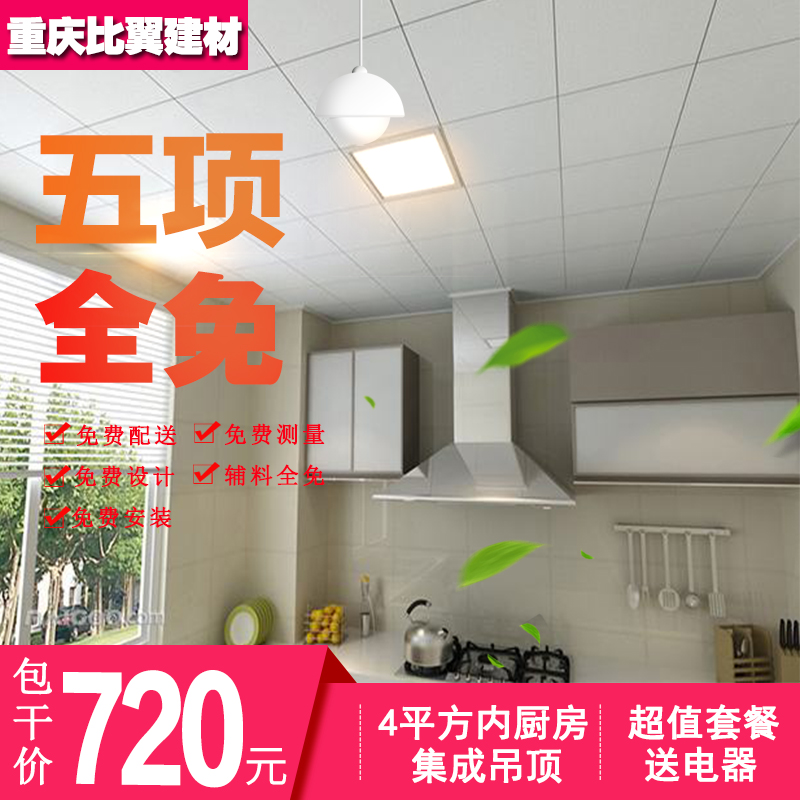 4平方内厨房集成吊顶铝扣板纳米抗油污板洁净板铝天花包安装套餐在类目 家装主材, 集成吊顶, 扣板模块中 - 来自Buy2taobao.com提供专业的淘宝代购服务