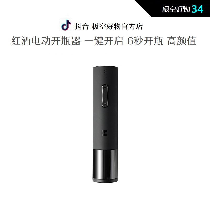 极空好物火候电动红酒开瓶器 红酒起子葡萄酒全自动家用启瓶器在类目 餐饮具, 酒壶/酒杯/酒具, 开瓶器中 - 来自Buy2taobao.com提供专业的淘宝代购服务