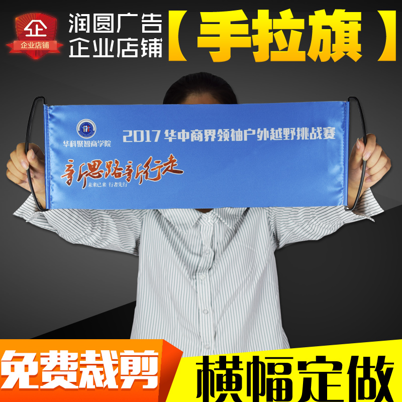 手拉旗 拉拉旗彩色条幅横 定制订做 横幅定制免费排版来字定制在类目 个性定制/设计服务/DIY, 日用/装饰定制, 写真/海报印制中 - 来自Buy2taobao.com提供专业的淘宝代购服务