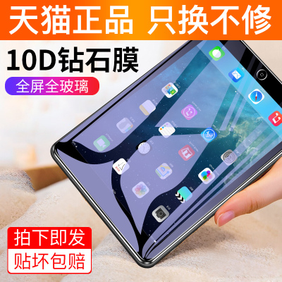 ipad air2钢化膜mini4/5新款2018苹果平板9.7寸5/6贴膜2017全屏pro10.5英寸蓝光air3玻璃mini2/3电脑屏幕保护