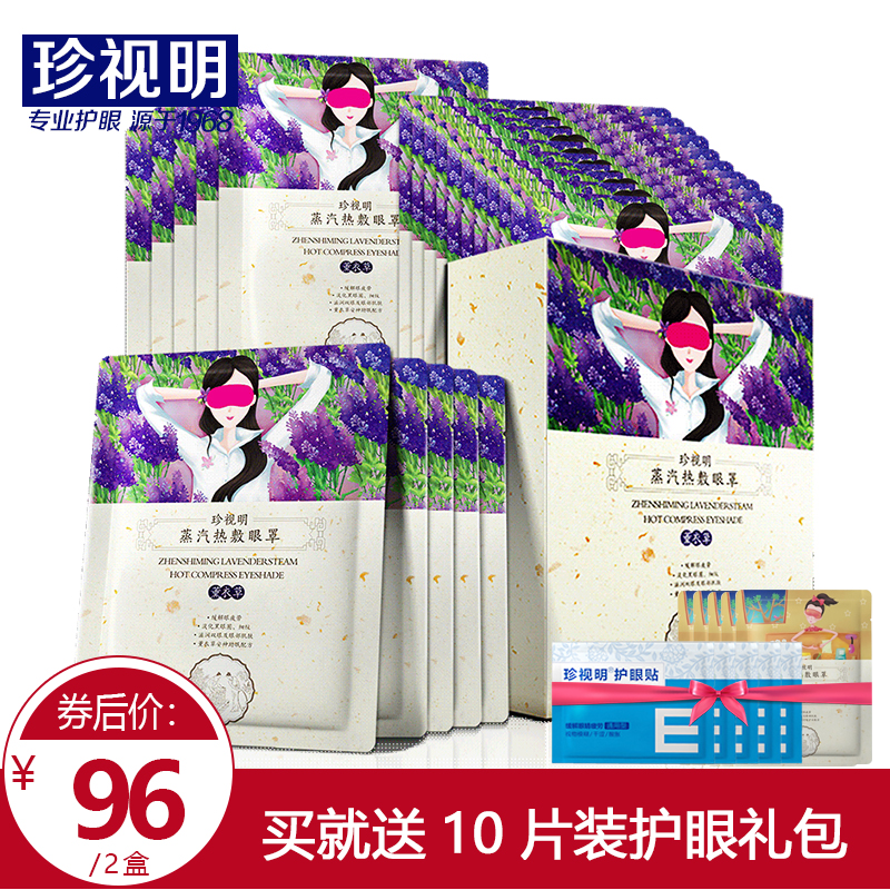 【2盒】珍视明蒸汽热敷眼罩缓解眼疲劳黑眼圈 再送10片装豪华礼包|ruв категории начало ежедневно, защитное оборудование, шоры - от Buy2taobao.com для оказания профессиональной услуги покупки агента Taobao