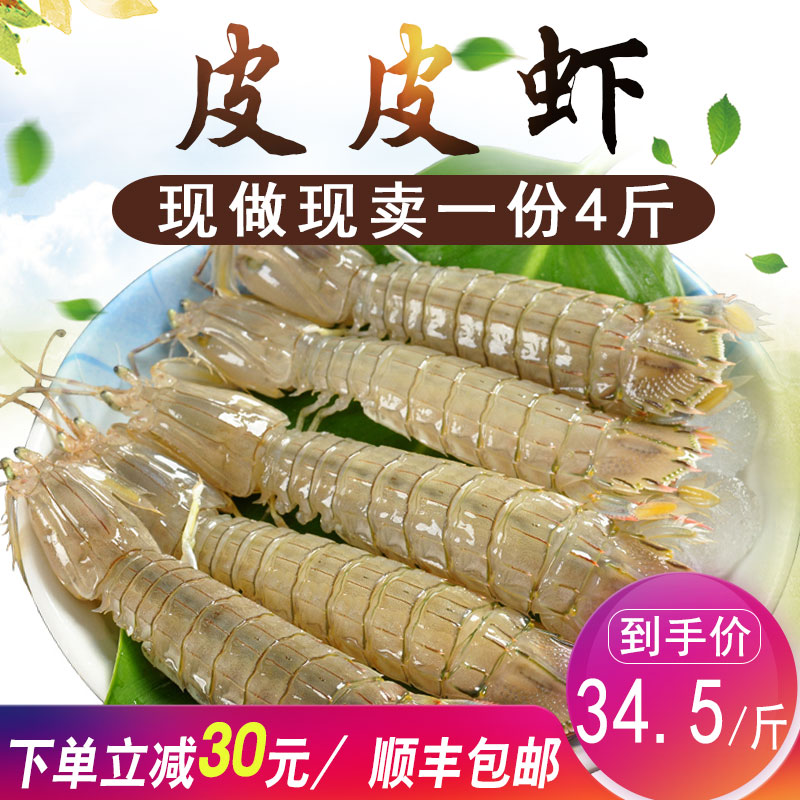 皮皮虾鲜活蒸熟冷冻琵琶虾母带膏皮皮虾爬富贵虾濑尿虾蛄顺丰包邮在类目 水产肉类/新鲜蔬果/熟食, 海鲜/水产品/制品, 虾类, 虾类制品中 - 来自Buy2taobao.com提供专业的淘宝代购服务