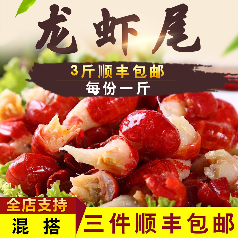 小龙虾尾鲜活冷冻大号龙虾尾可做麻辣小龙虾香辣小龙虾3份包邮在类目 水产肉类/新鲜蔬果/熟食, 海鲜/水产品/制品, 虾类, 虾类制品中 - 来自Buy2taobao.com提供专业的淘宝代购服务