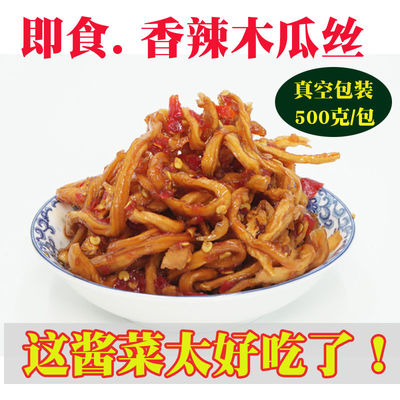 木瓜丝干酱菜香辣味什锦开胃菜新鲜脆木瓜丁咸菜500g真空装2019新