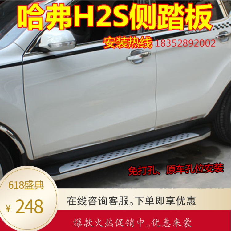 适用于长城哈弗h2s原厂专用侧踏板H2、H3、H5、H6、H7脚踏板卡宴在类目 汽车/用品/配件/改装, 汽车零配件, 越野车外侧脚踏板中 - 来自Buy2taobao.com提供专业的淘宝代购服务