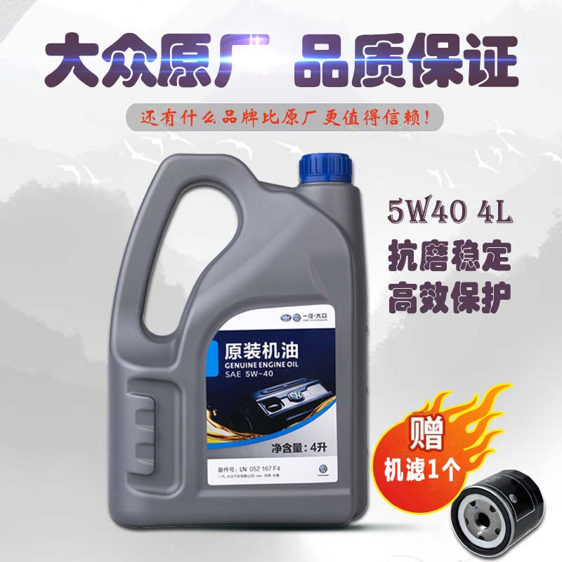 一汽大众原厂原装机油正品捷达宝来速腾高尔夫6专用5W40汽车1.6|ruв категории автомобиль/товаров/аксессуары/переоснащение, автомобильной красоты/Содержание/обслуживание, автомобильный ремонт товаров, автомобильные масла в двигателе - от Buy2taobao.com для оказания профессиональной услуги покупки агента Taobao