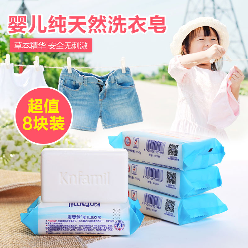 【8块装】康婴健婴儿洗衣皂新生儿儿童抗菌消毒BB皂宝宝肥皂150g|ruв категории подгузник/шампунь/вскармливать/тележка кроватью, чистящие жидкости/прачечная жидкость/смягчитель, Ребенок хозяйственного мыла - от Buy2taobao.com для оказания профессиональной услуги покупки агента Taobao