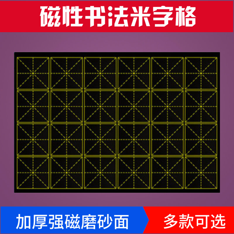 米字格黑板贴磁性加厚教学教具大号粉笔字书写书法练字软田字格贴在类目 电子词典/电纸书/文化用品, 教学演示/展示告示用品, 黑板中 - 来自Buy2taobao.com提供专业的淘宝代购服务