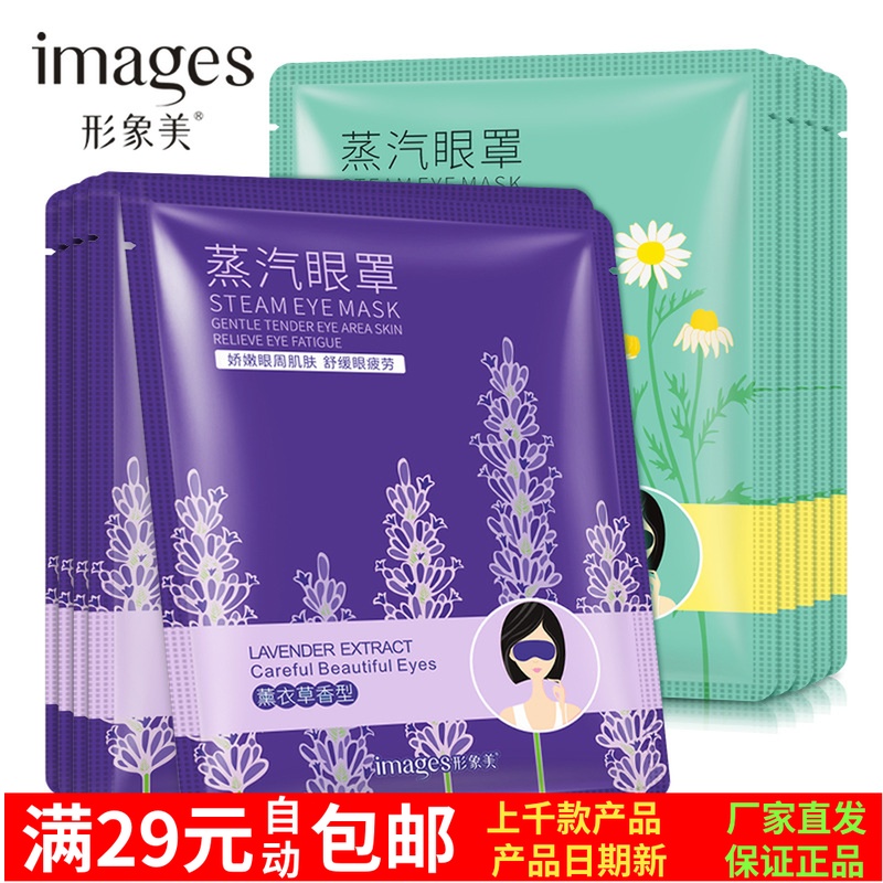形象美蒸汽热敷眼罩睡眠发热加热护眼缓解眼疲劳眼贴近视黑眼圈|ruв категории начало ежедневно, защитное оборудование, шоры - от Buy2taobao.com для оказания профессиональной услуги покупки агента Taobao