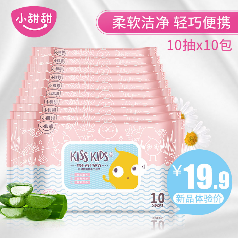 欧诗漫小甜甜婴儿湿巾手口专用宝宝湿纸巾小包随身便携装10抽10包在类目 尿片/洗护/喂哺/推车床, 湿巾中 - 来自Buy2taobao.com提供专业的淘宝代购服务