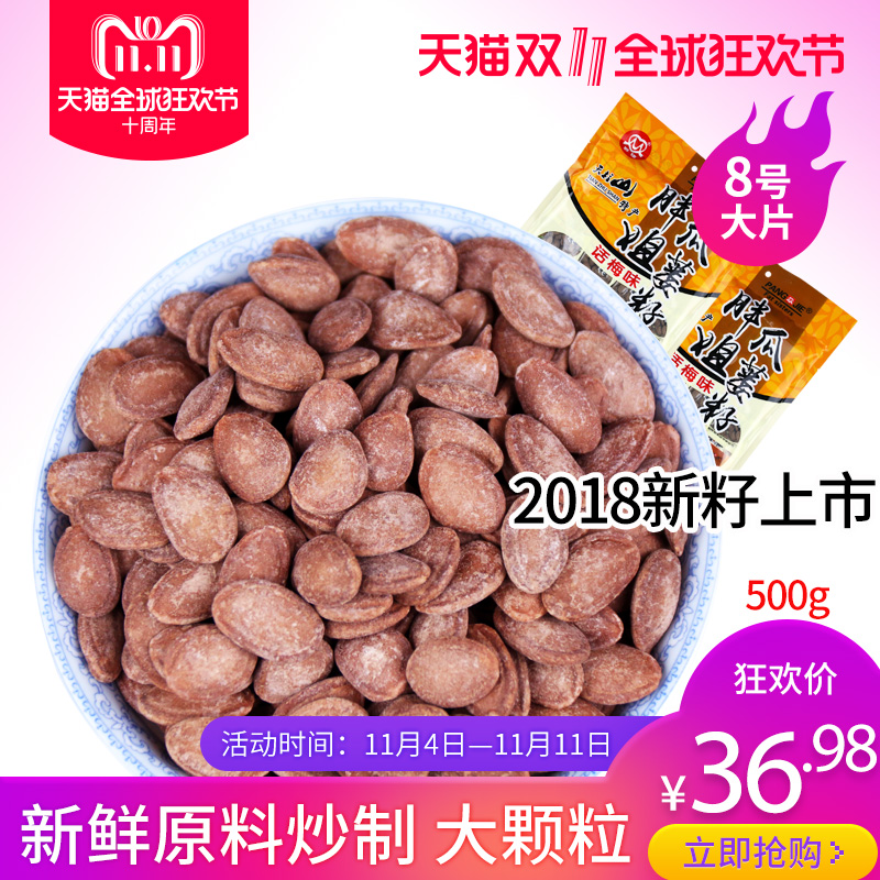 新货胖姐瓜蒌籽话梅味大籽安徽特产非吊瓜子南瓜子休闲小包装500g在类目 零食/坚果/特产, 山核桃/坚果/炒货, 瓜子中 - 来自Buy2taobao.com提供专业的淘宝代购服务